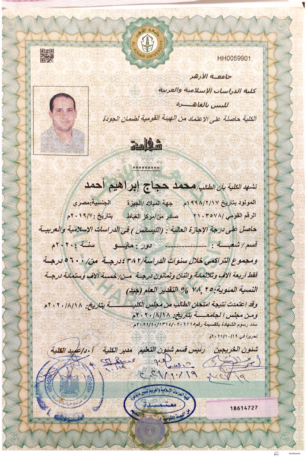 الإجازة العالية (الليسانس) في الدراسات الإسلامية والعربية