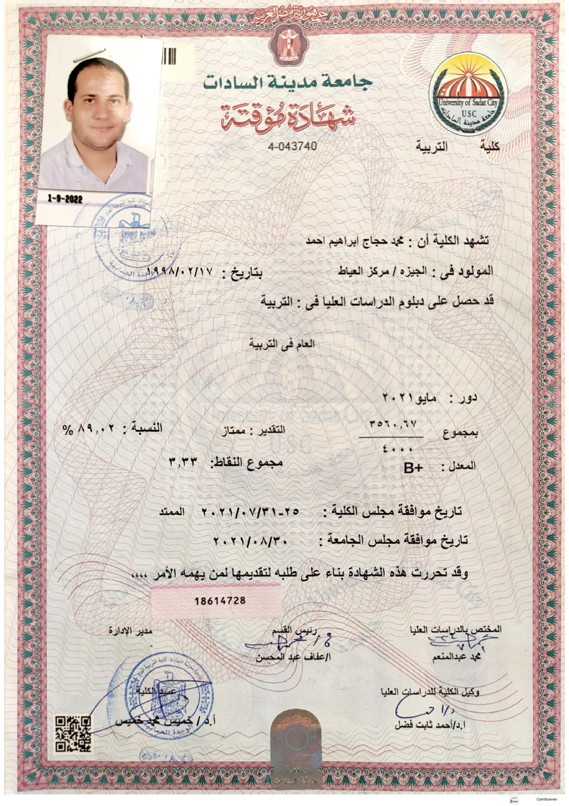 دبلوم الدراسات العليا في التربية